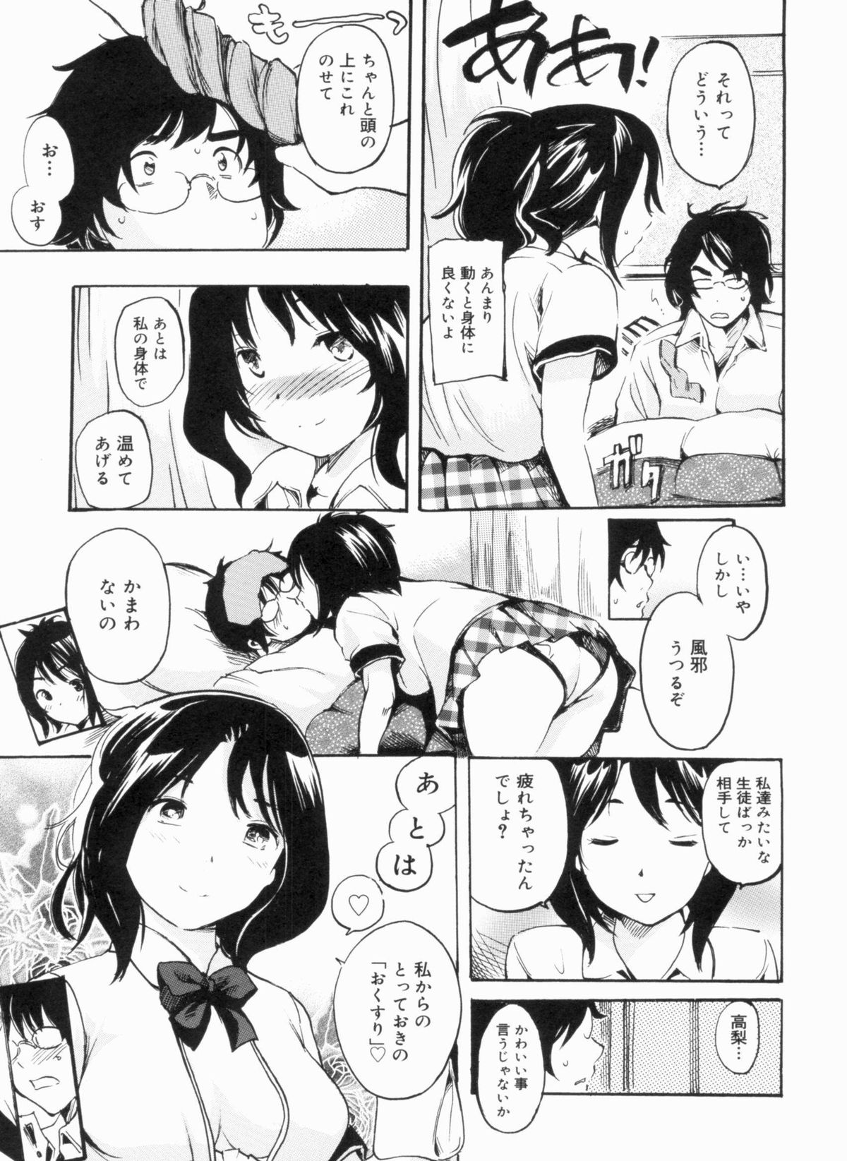 Sex Teacher - Page 99