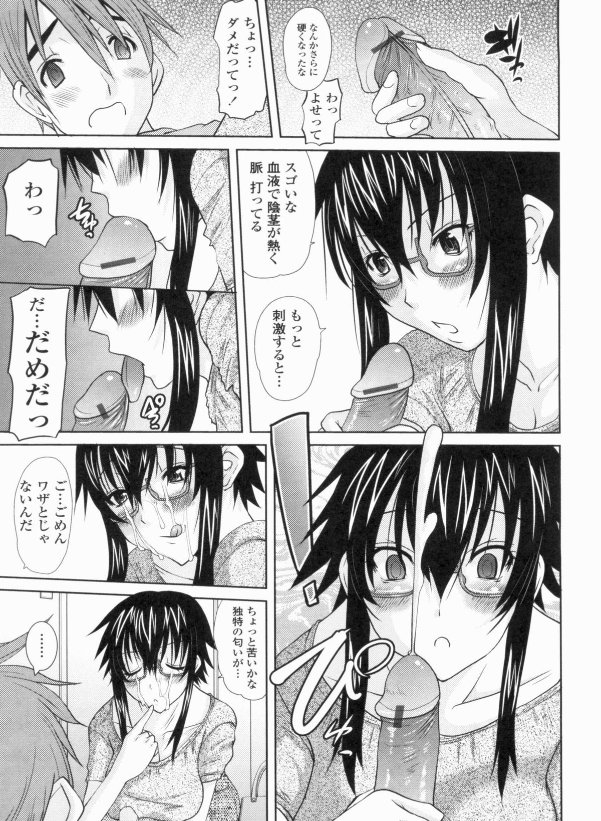 Ojousama no Hajimete - Page 115