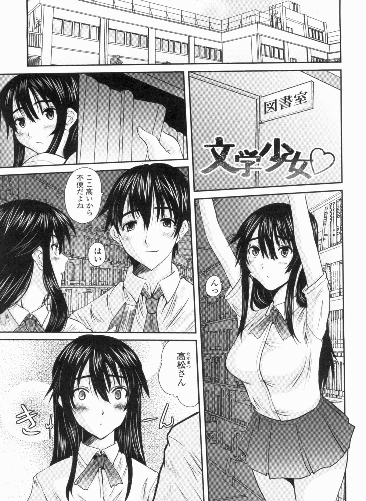 Ojousama no Hajimete - Page 127