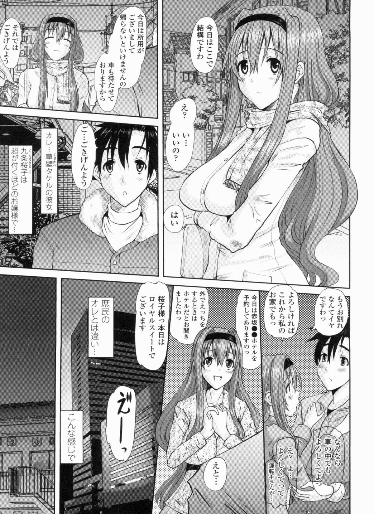 Ojousama no Hajimete - Page 23