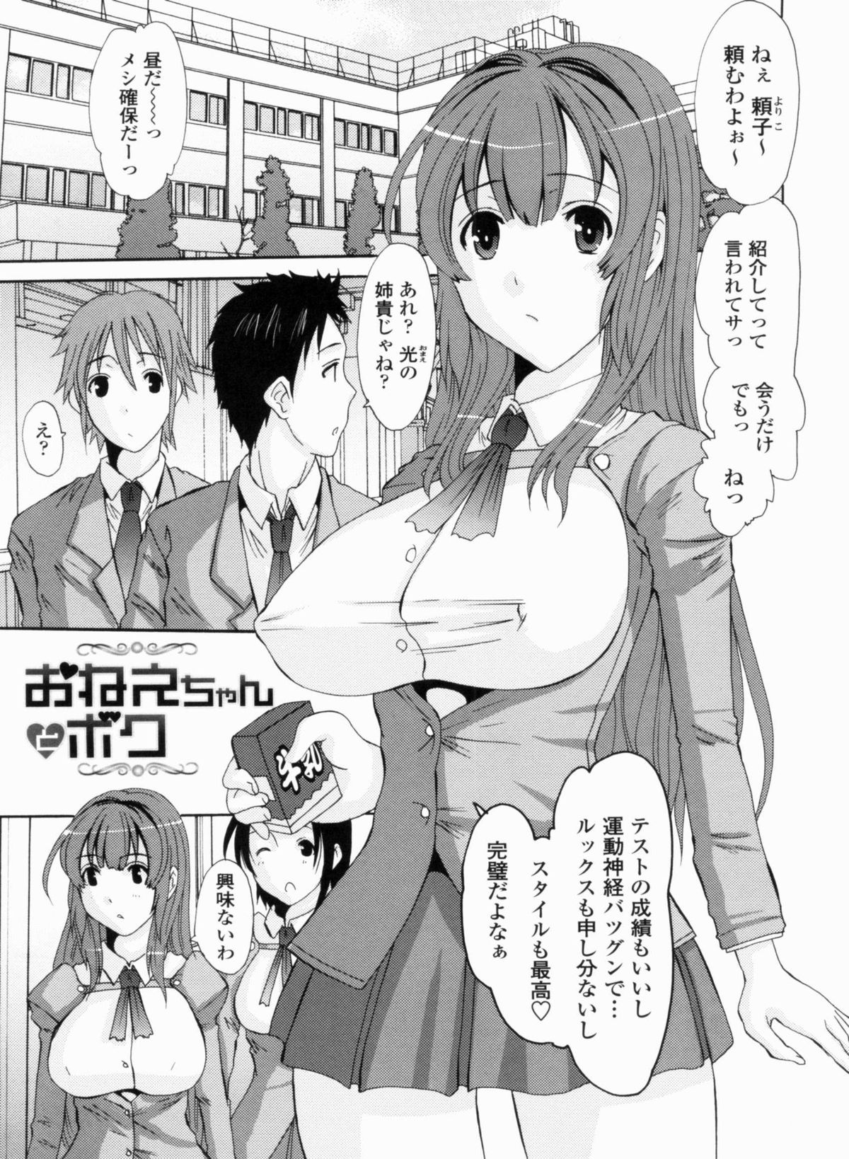 Ojousama no Hajimete - Page 75