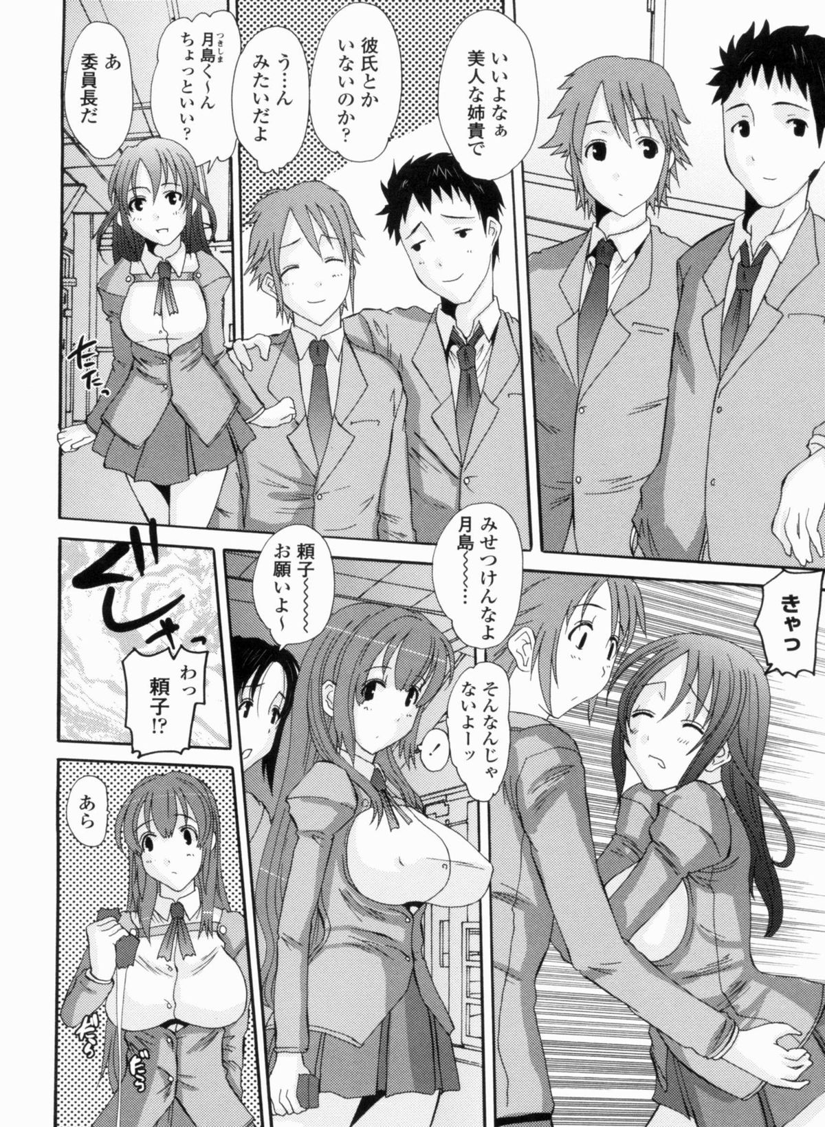 Ojousama no Hajimete - Page 76