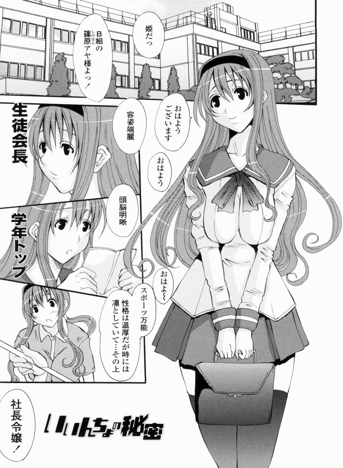 Ojousama no Hajimete - Page 93