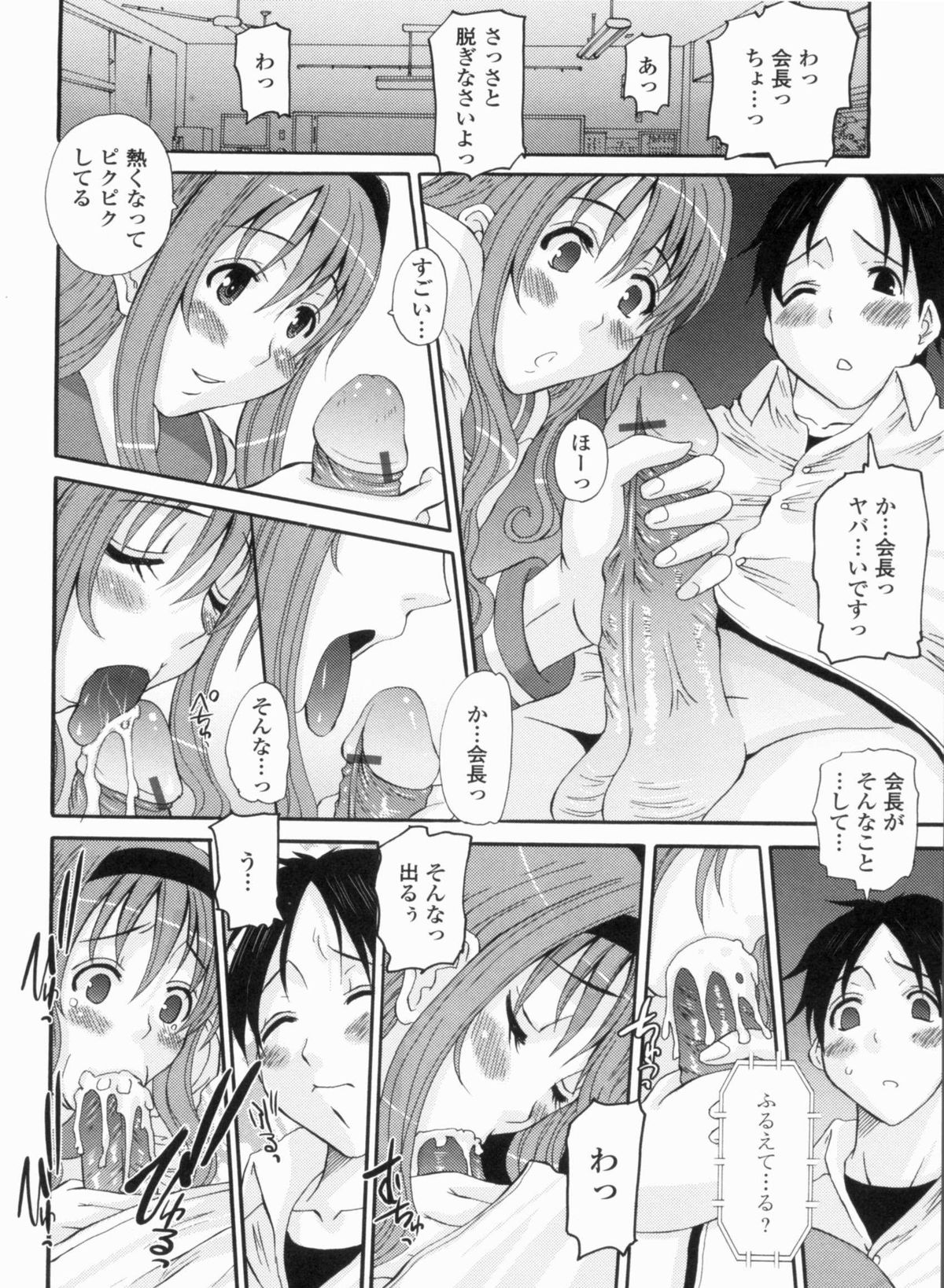 Ojousama no Hajimete - Page 98
