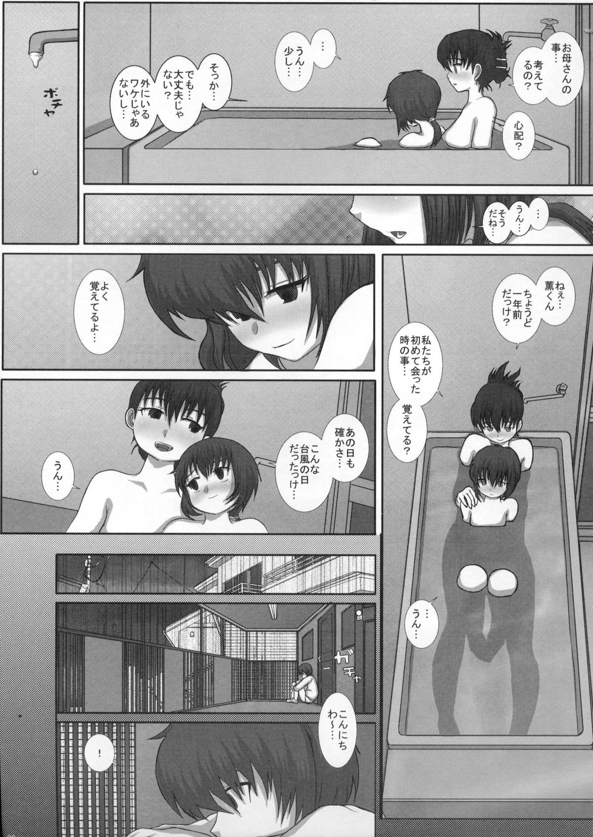 MromantikXIX - Page 8