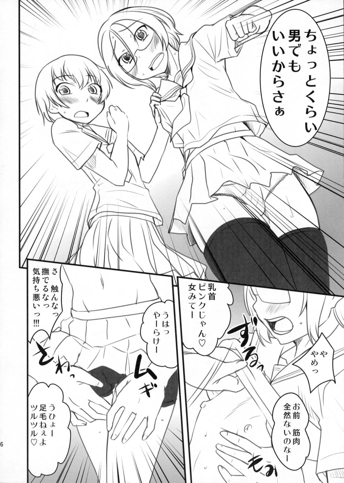 Chottokurai Otoko demo Kamawanaikara. - Page 15