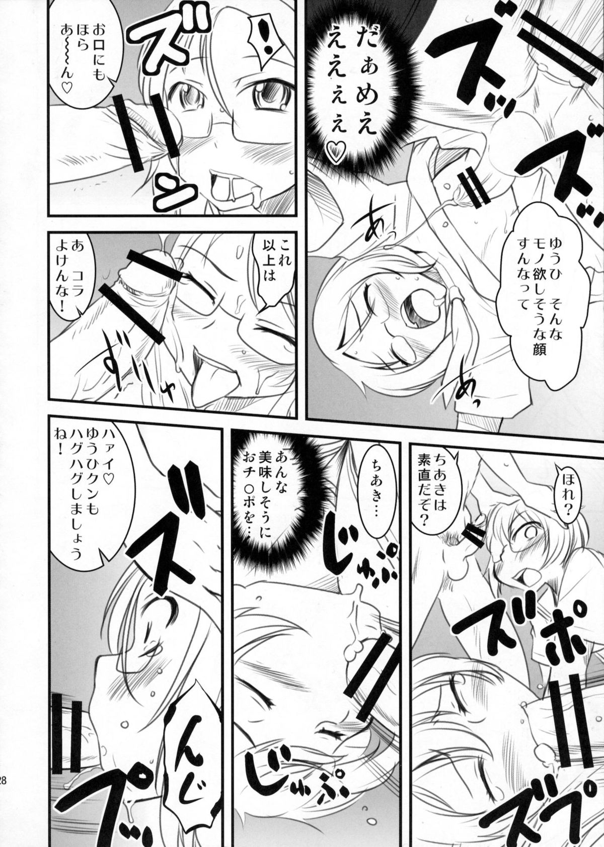 Chottokurai Otoko demo Kamawanaikara. - Page 27