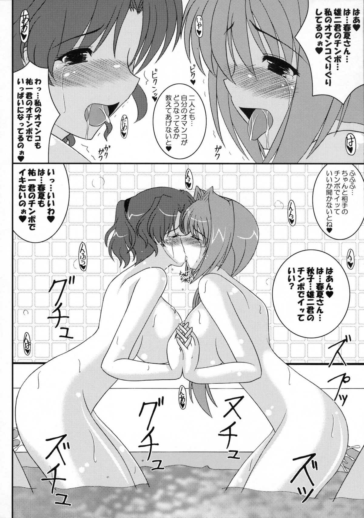 Haruaki Omakebon Soushuuhen Sonyo 2 - Page 23
