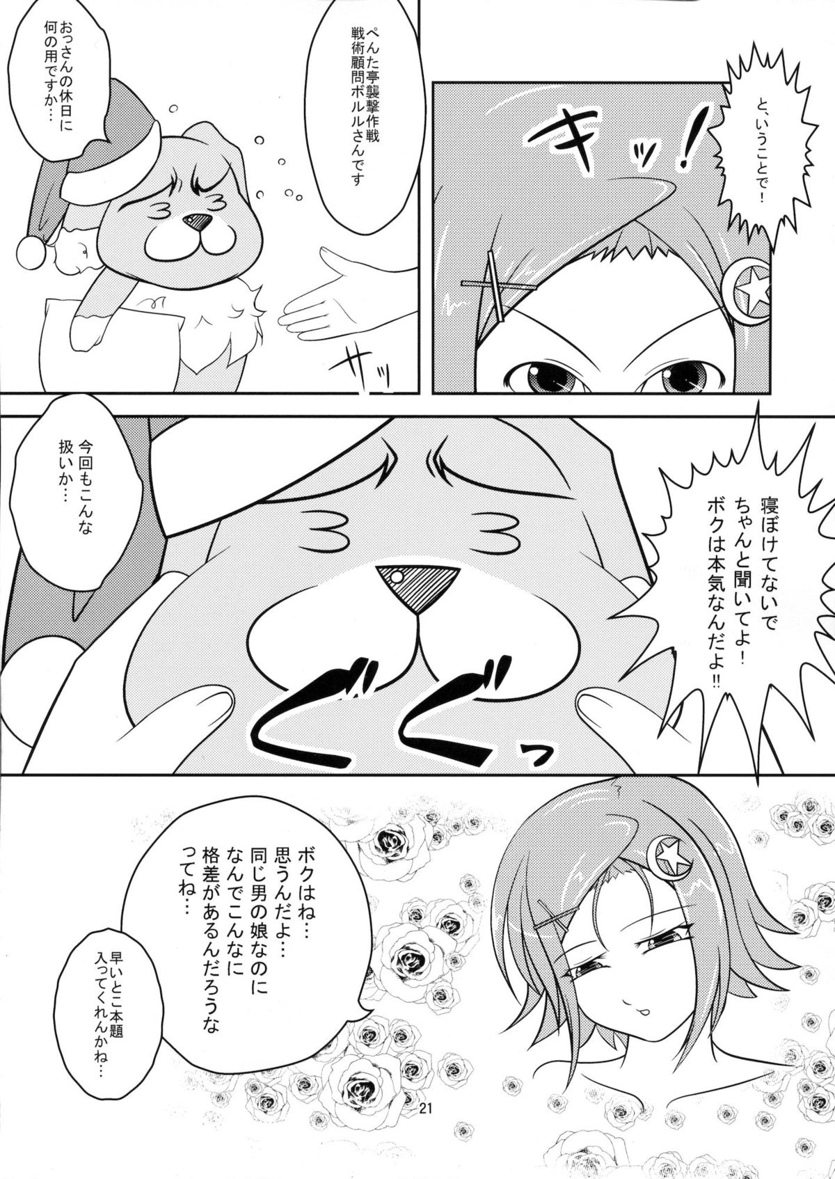Josou Musuko Vol.7 - Page 20