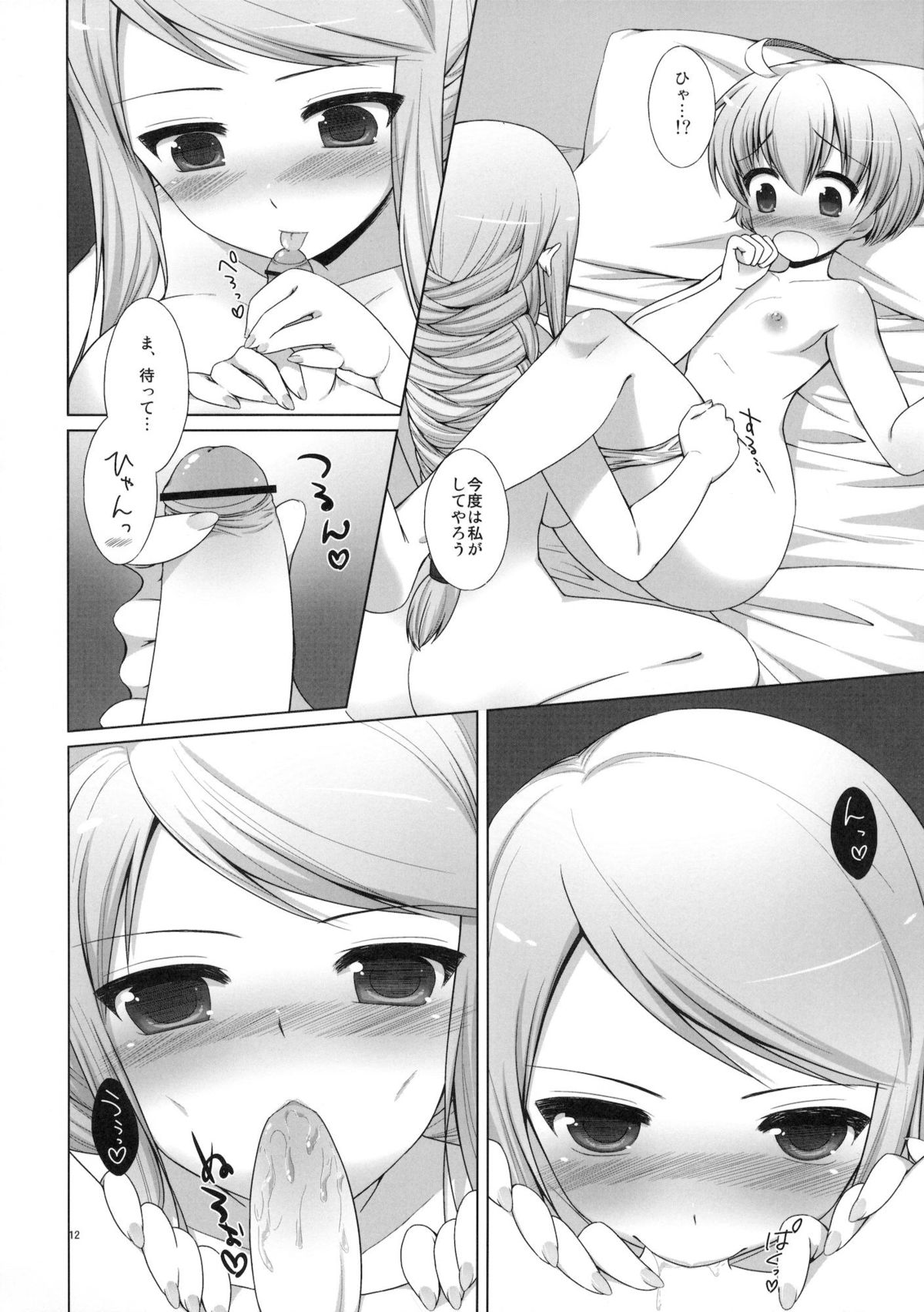 Boku no Knight-sama - Page 13