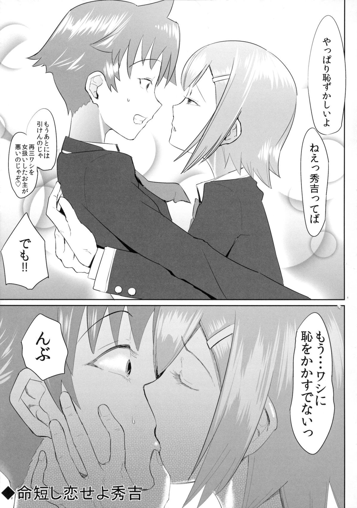 Muttsuri Shoukai ni Youkoso - Page 20