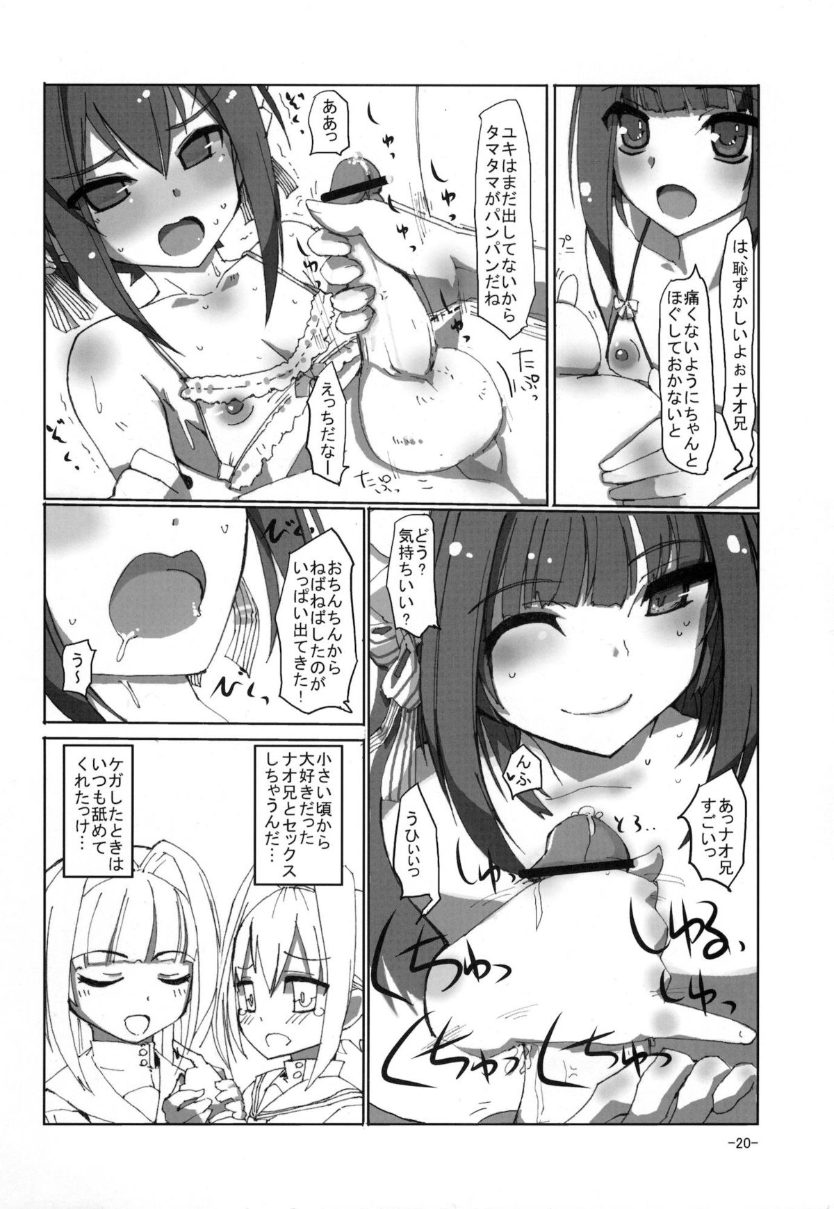 Sakurairo Shounen Sabou 6 - Page 19
