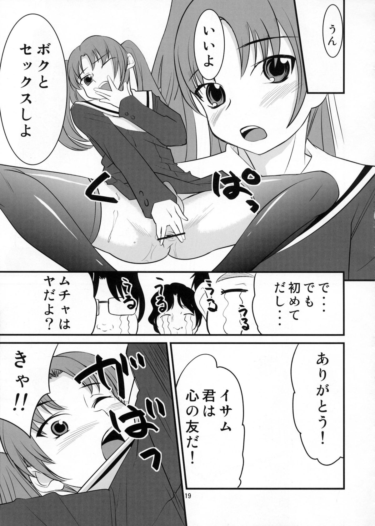 Otokonoko no Yamai - Page 18