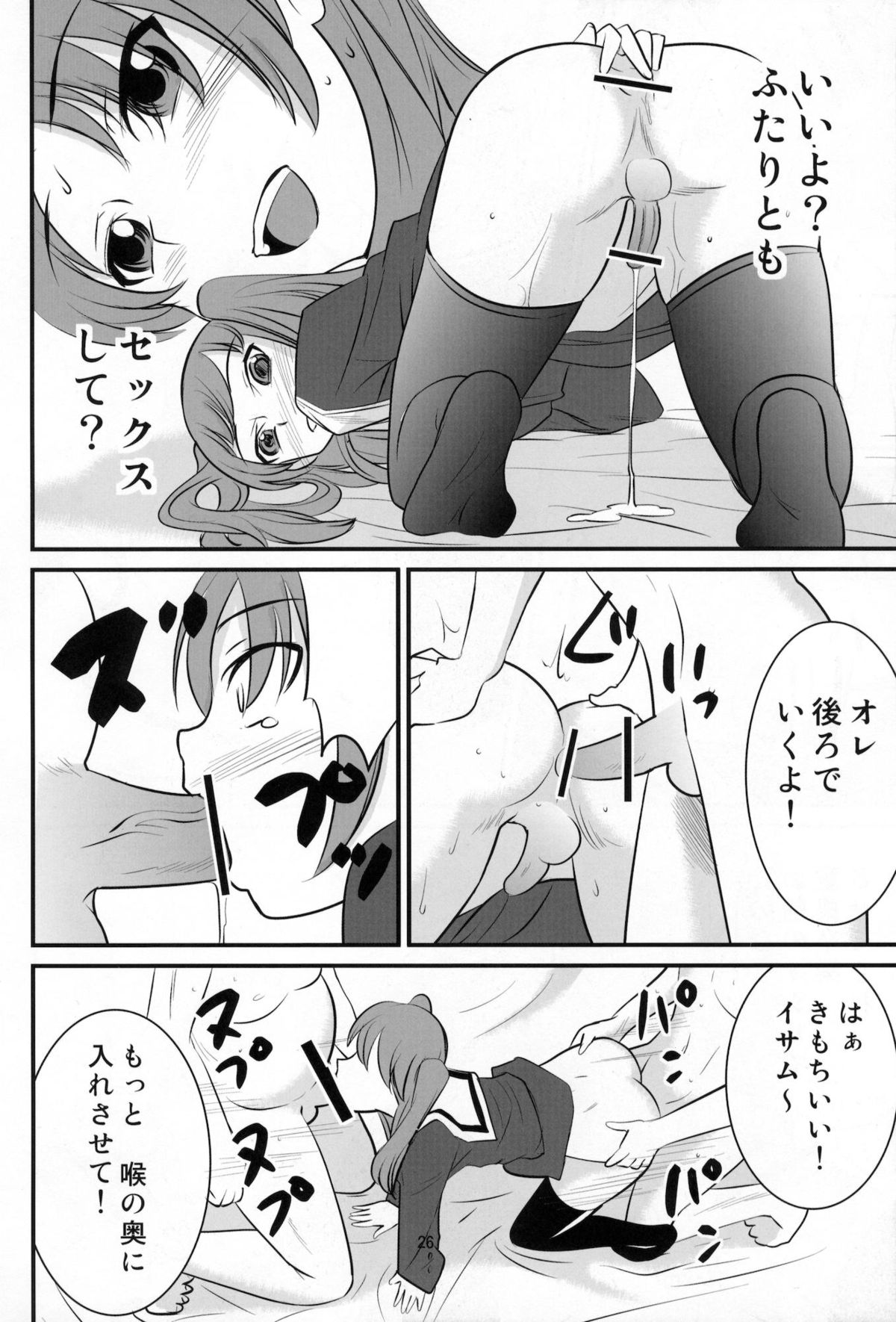 Otokonoko no Yamai - Page 25