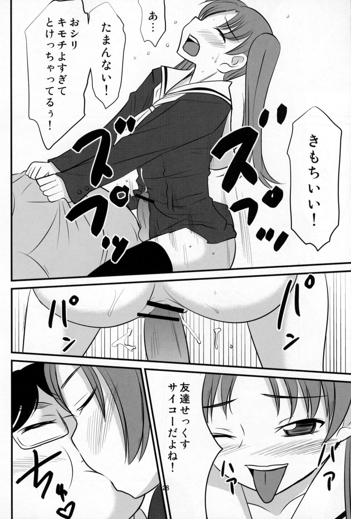 Otokonoko no Yamai - Page 27