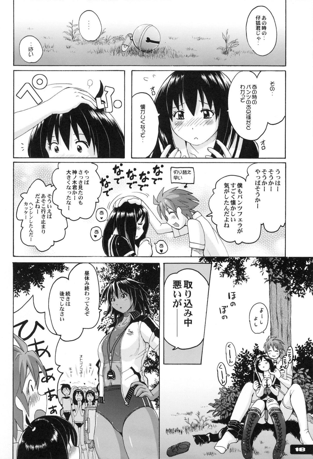 Pitapita Kyouei Mizugi ex02 - Page 17