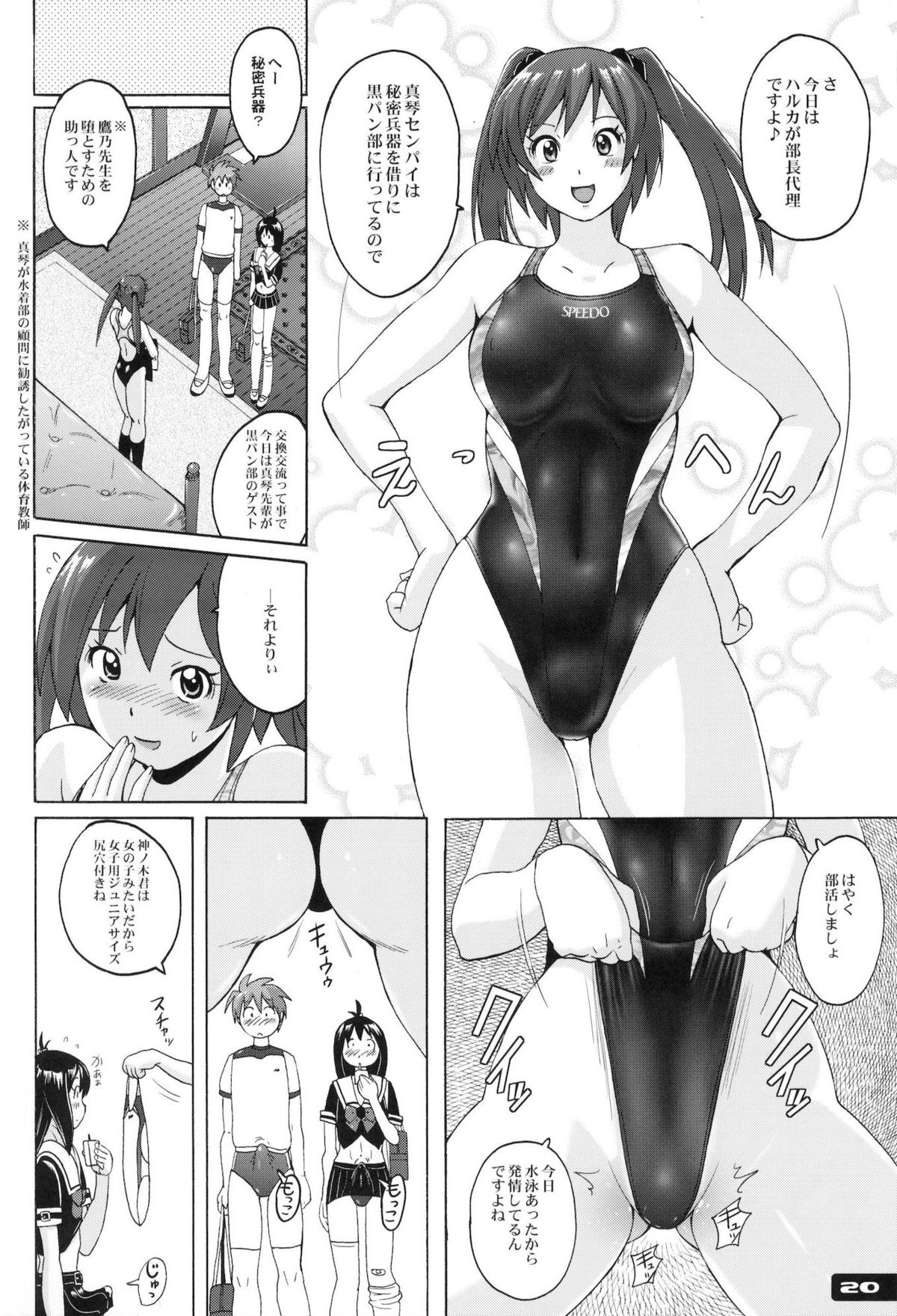 Pitapita Kyouei Mizugi ex02 - Page 19