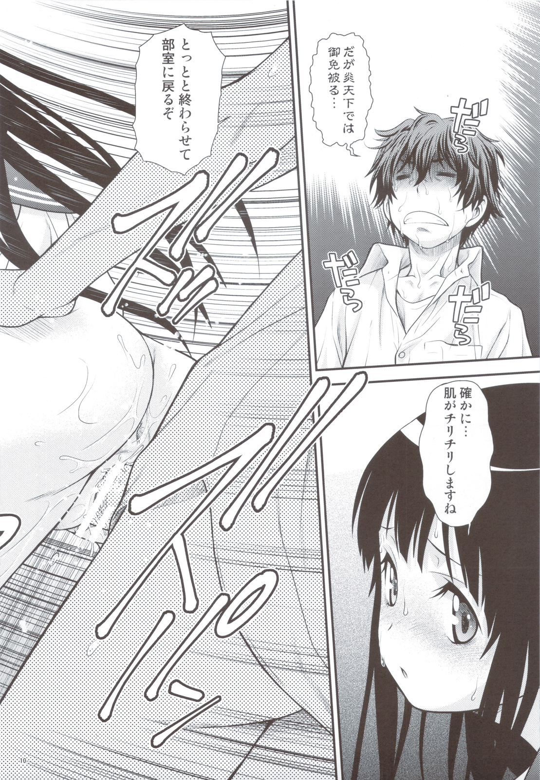 Kininaru Mono wa Shouganai - Page 9