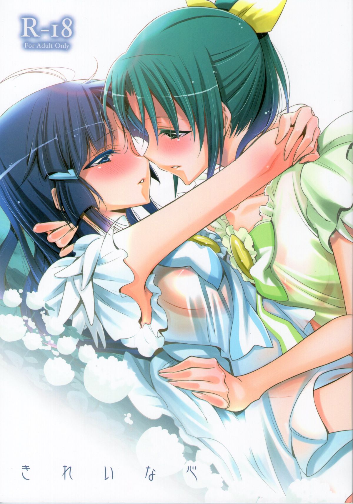 Kirei na Kokoro - Page 1