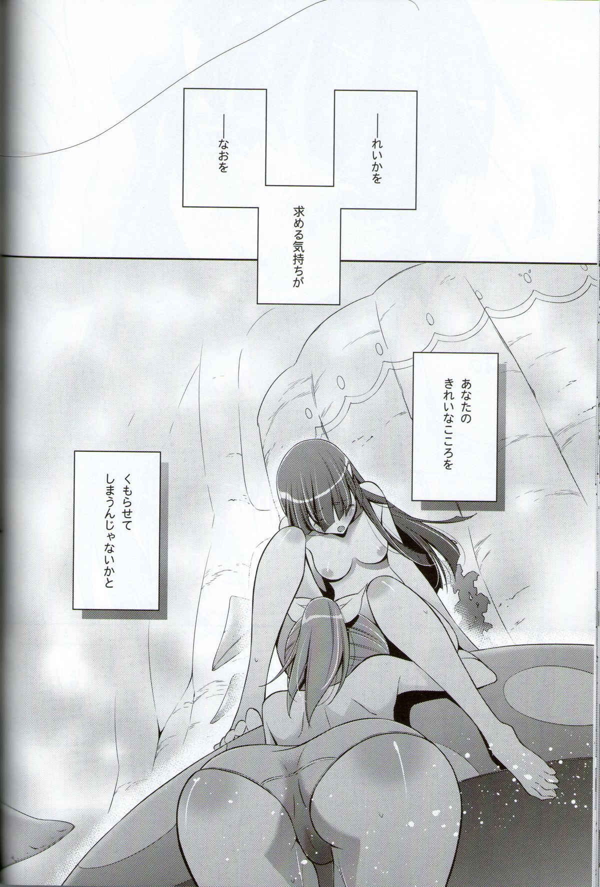 Kirei na Kokoro - Page 31