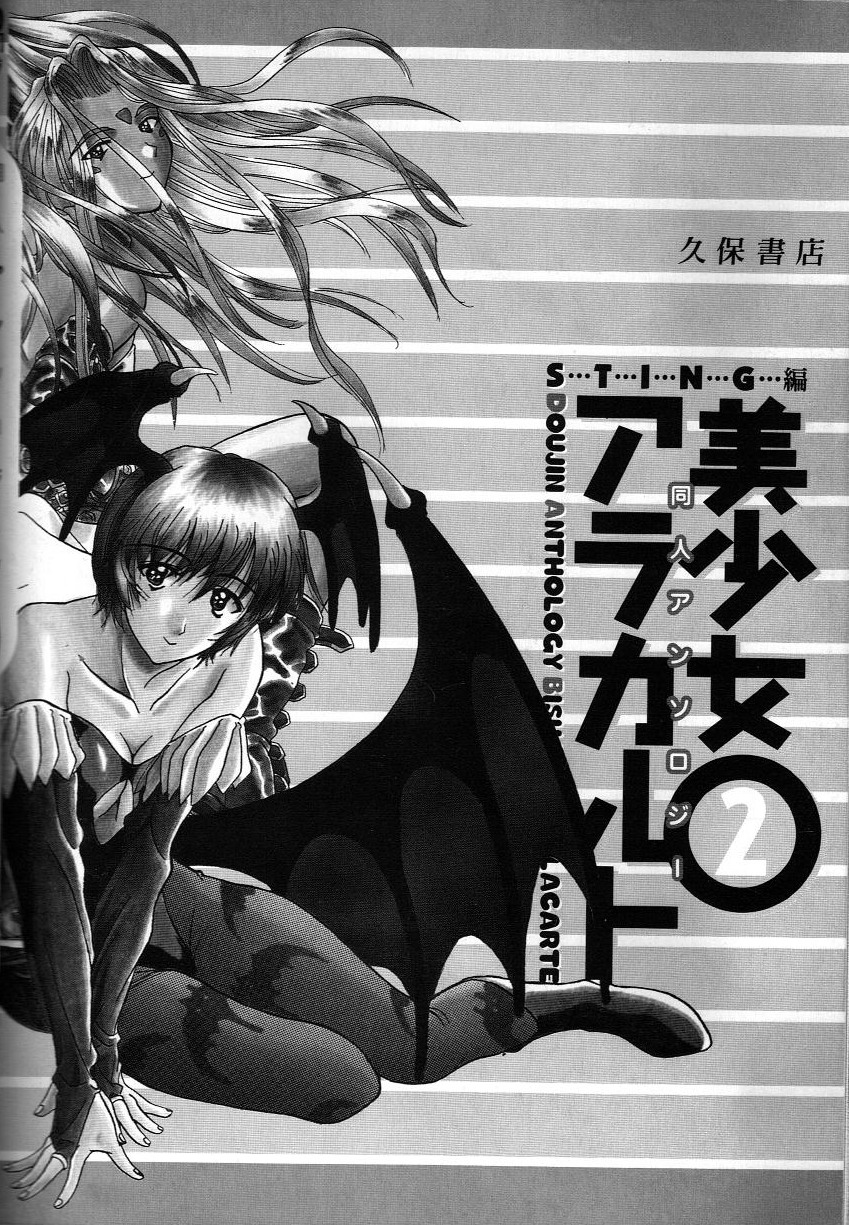 Doujin Anthology Bishoujo Alacarte 2 - Page 153