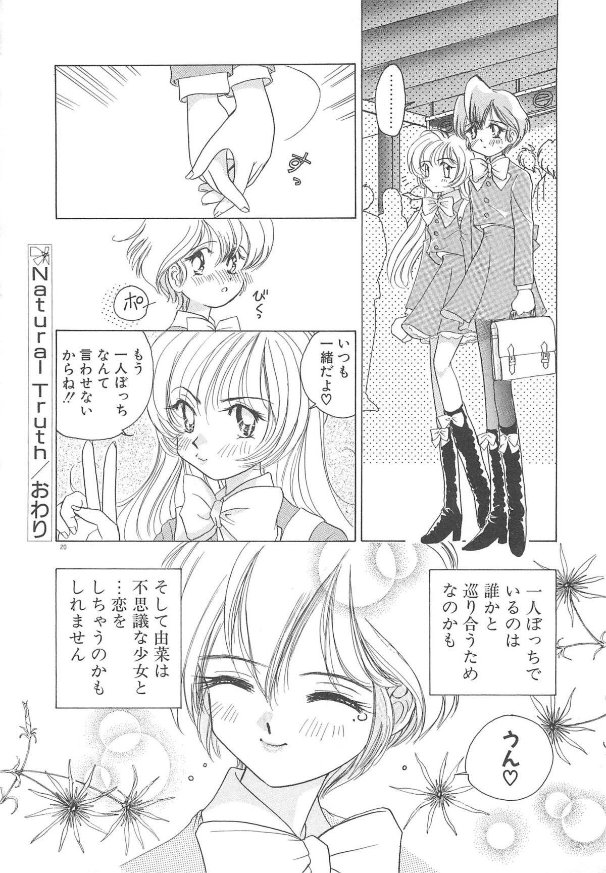 Milky Stream Liner - Page 25