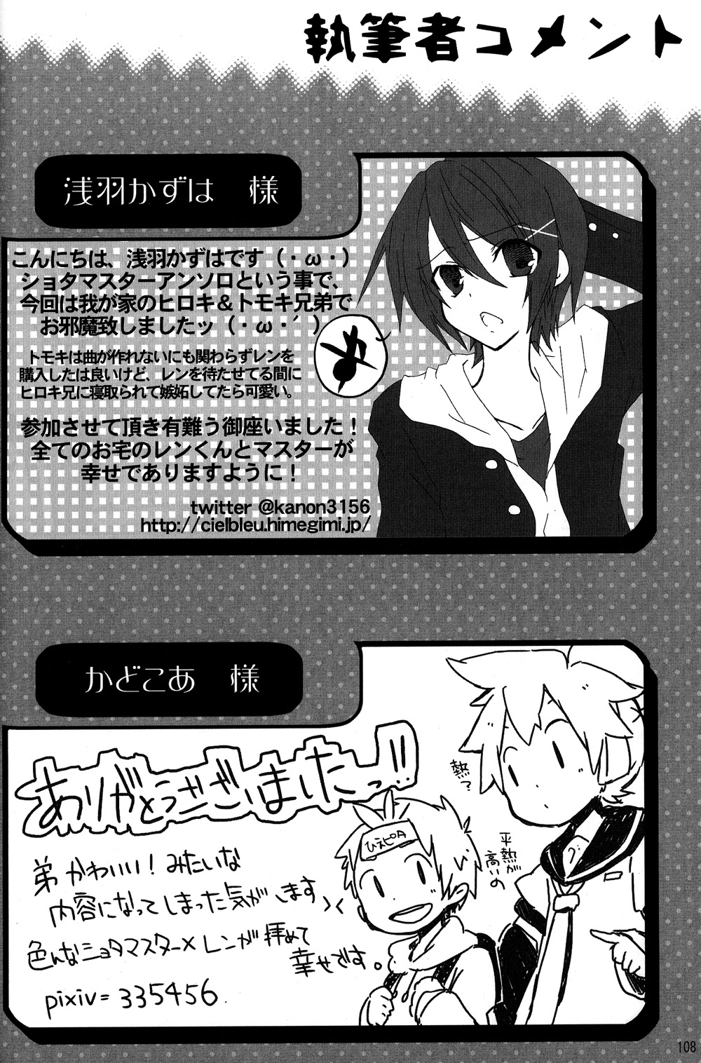 Boku no Master wo Shoukai Shimasu - Page 108