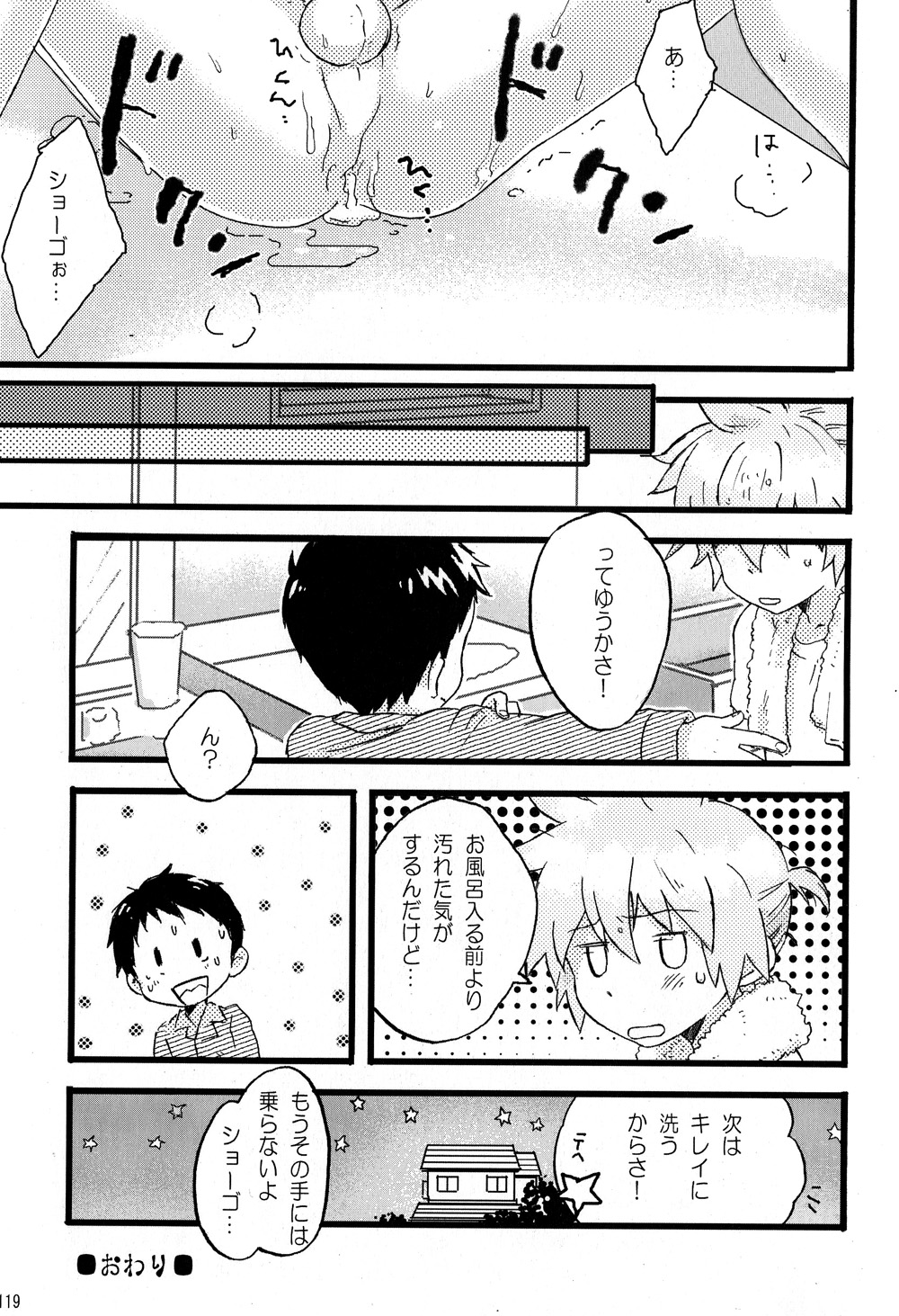 Boku no Master wo Shoukai Shimasu - Page 119