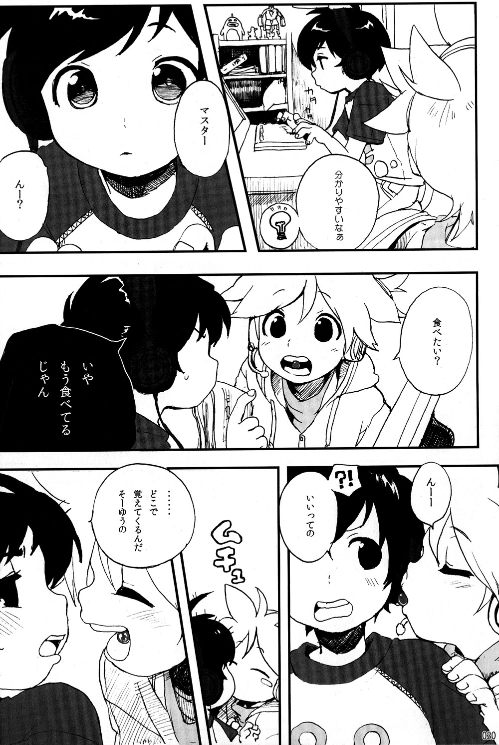 Boku no Master wo Shoukai Shimasu - Page 20