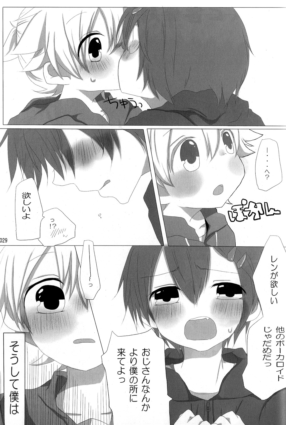 Boku no Master wo Shoukai Shimasu - Page 29