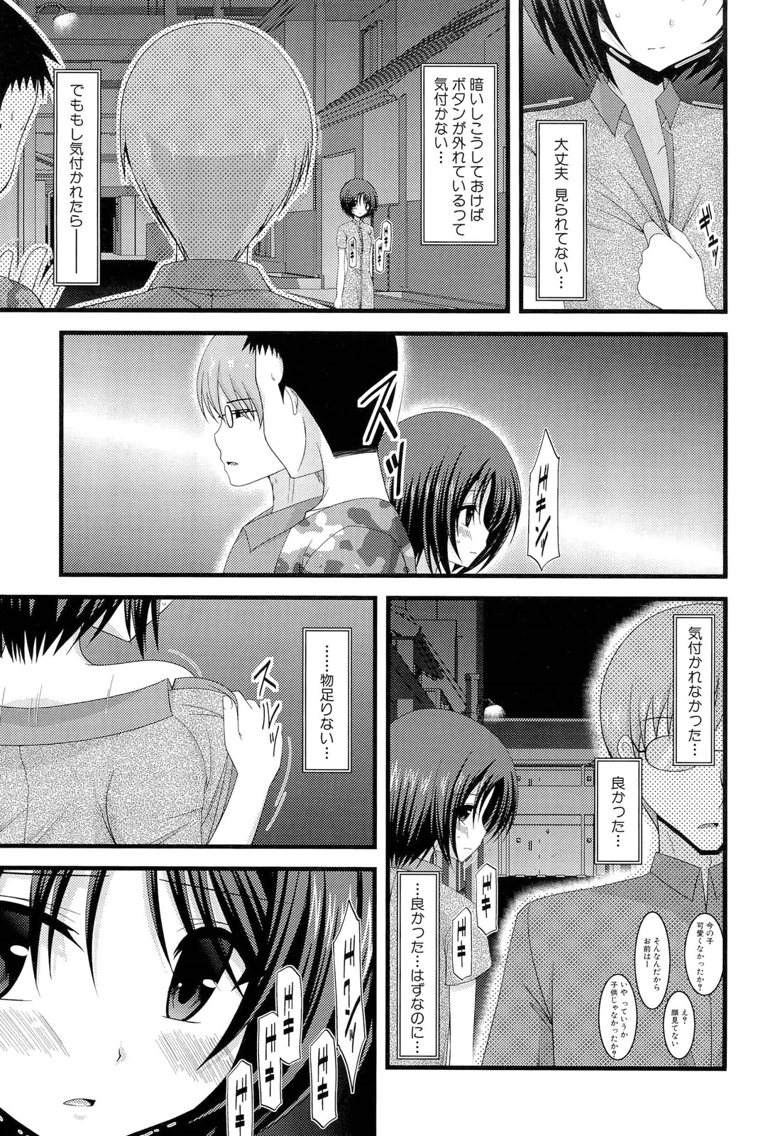 Roshutsu Shoujo Yuugi Jou - Page 165
