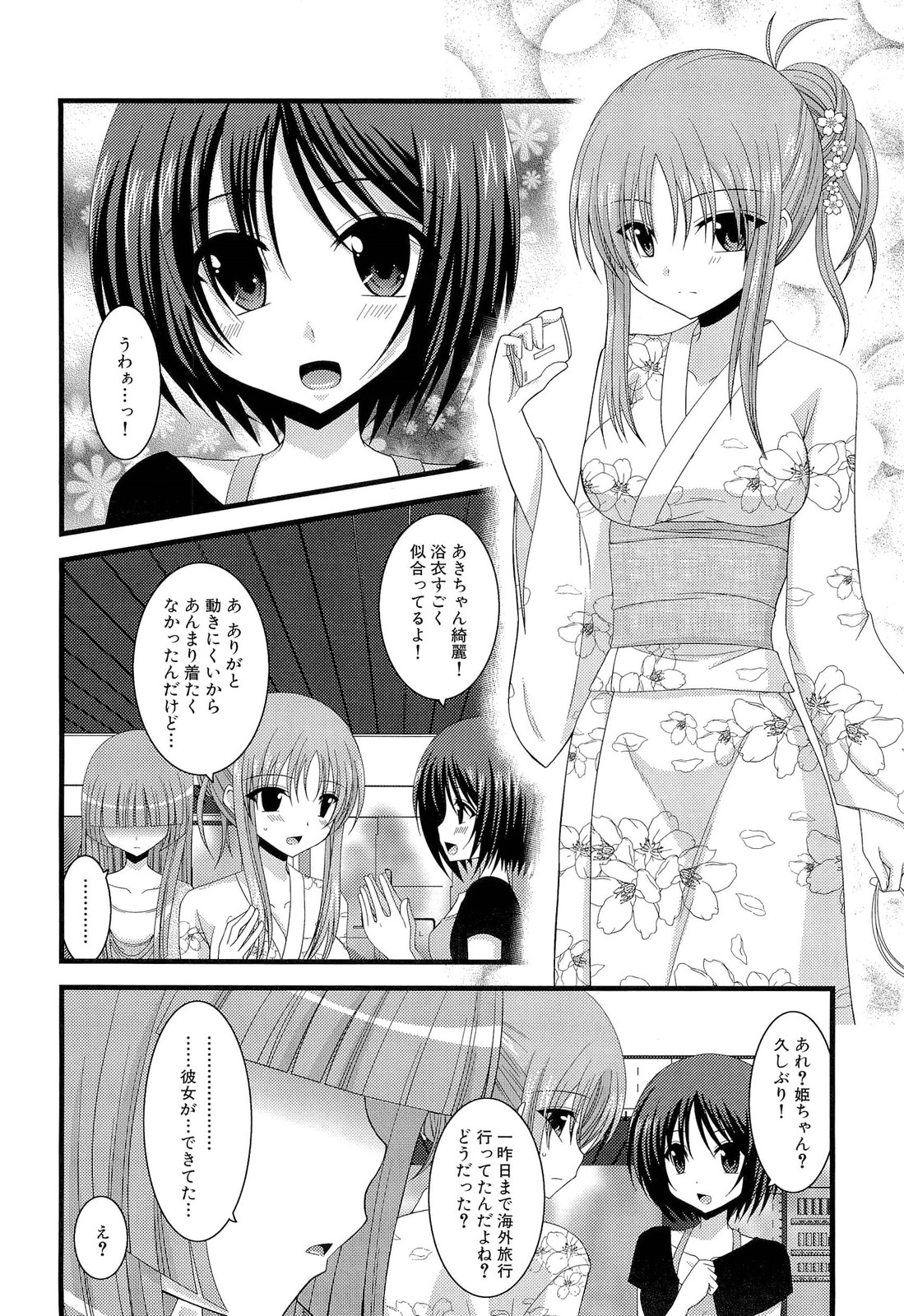 Roshutsu Shoujo Yuugi Jou - Page 170