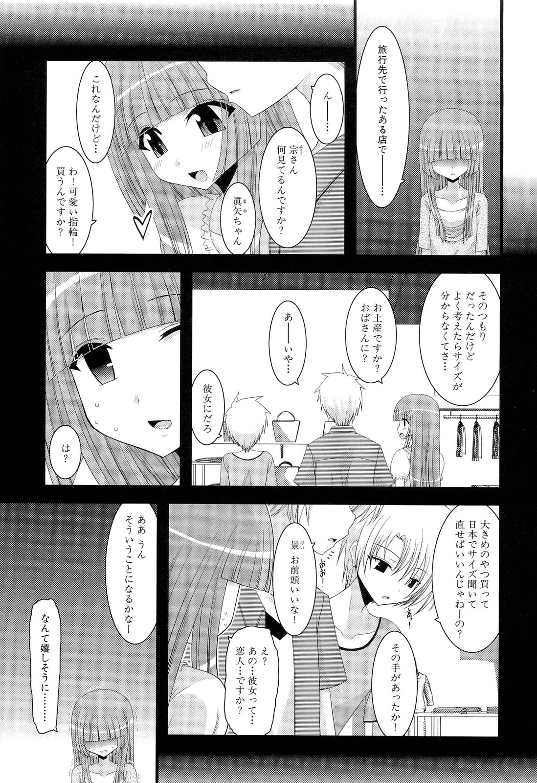 Roshutsu Shoujo Yuugi Jou - Page 171