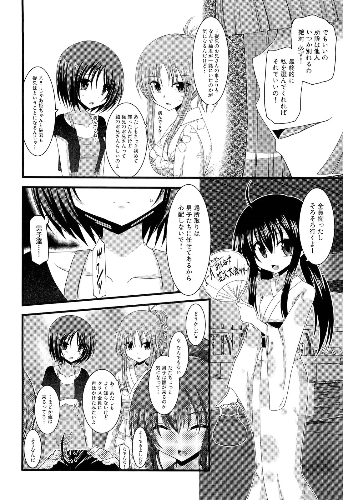 Roshutsu Shoujo Yuugi Jou - Page 172