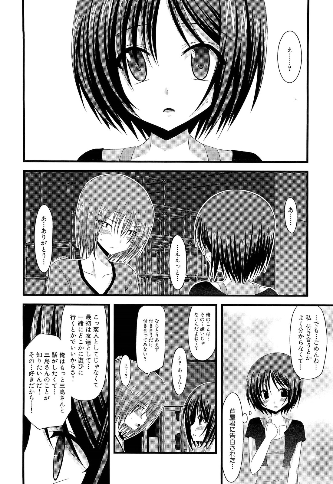 Roshutsu Shoujo Yuugi Jou - Page 176