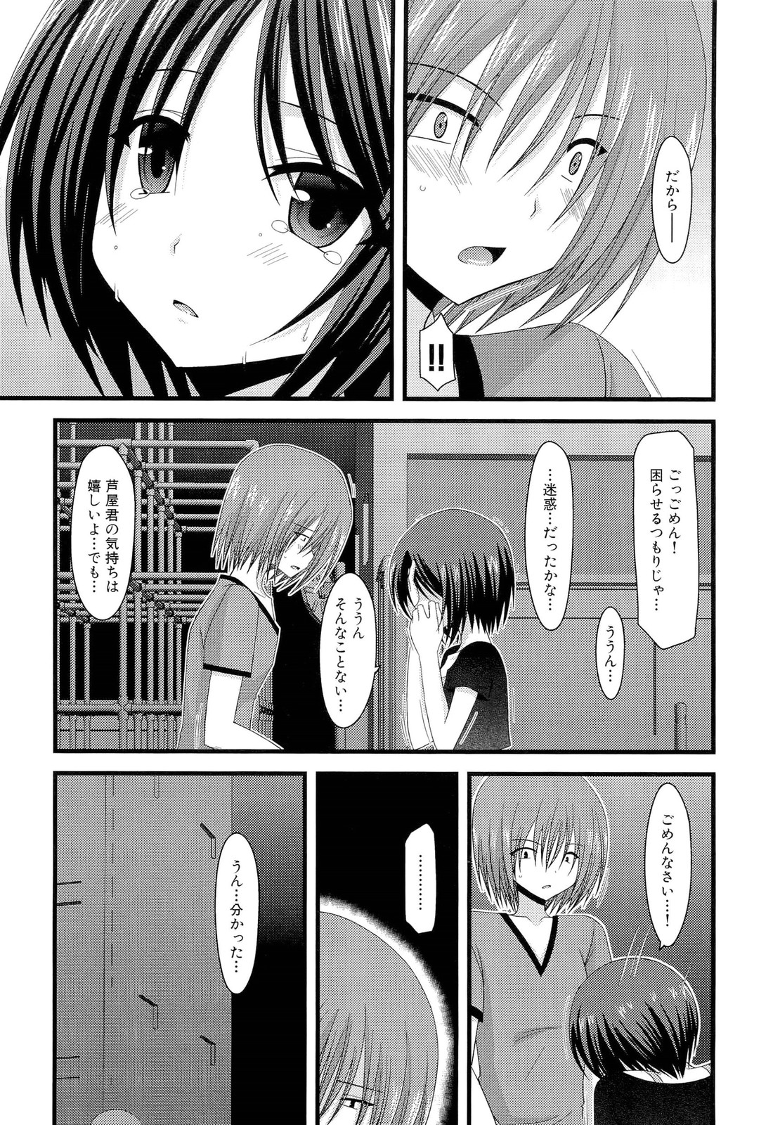 Roshutsu Shoujo Yuugi Jou - Page 177