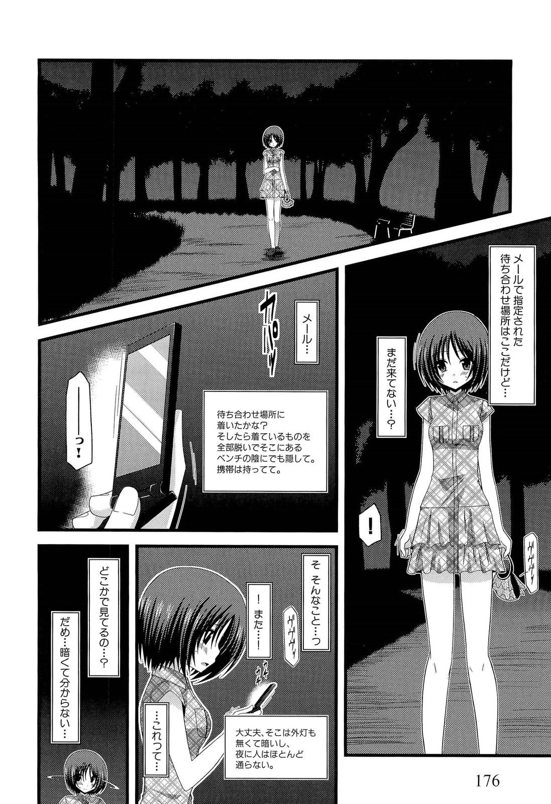 Roshutsu Shoujo Yuugi Jou - Page 182