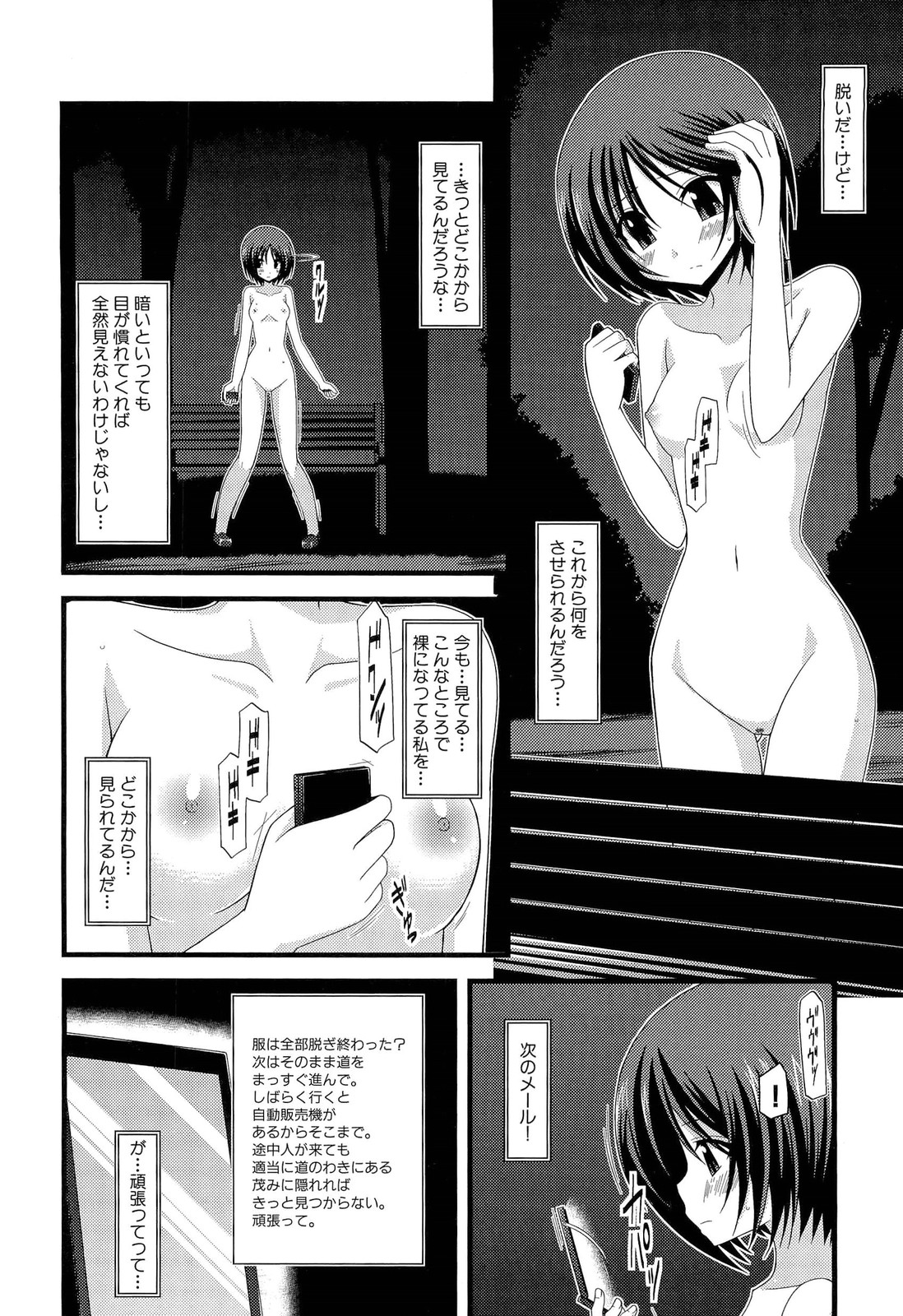 Roshutsu Shoujo Yuugi Jou - Page 184
