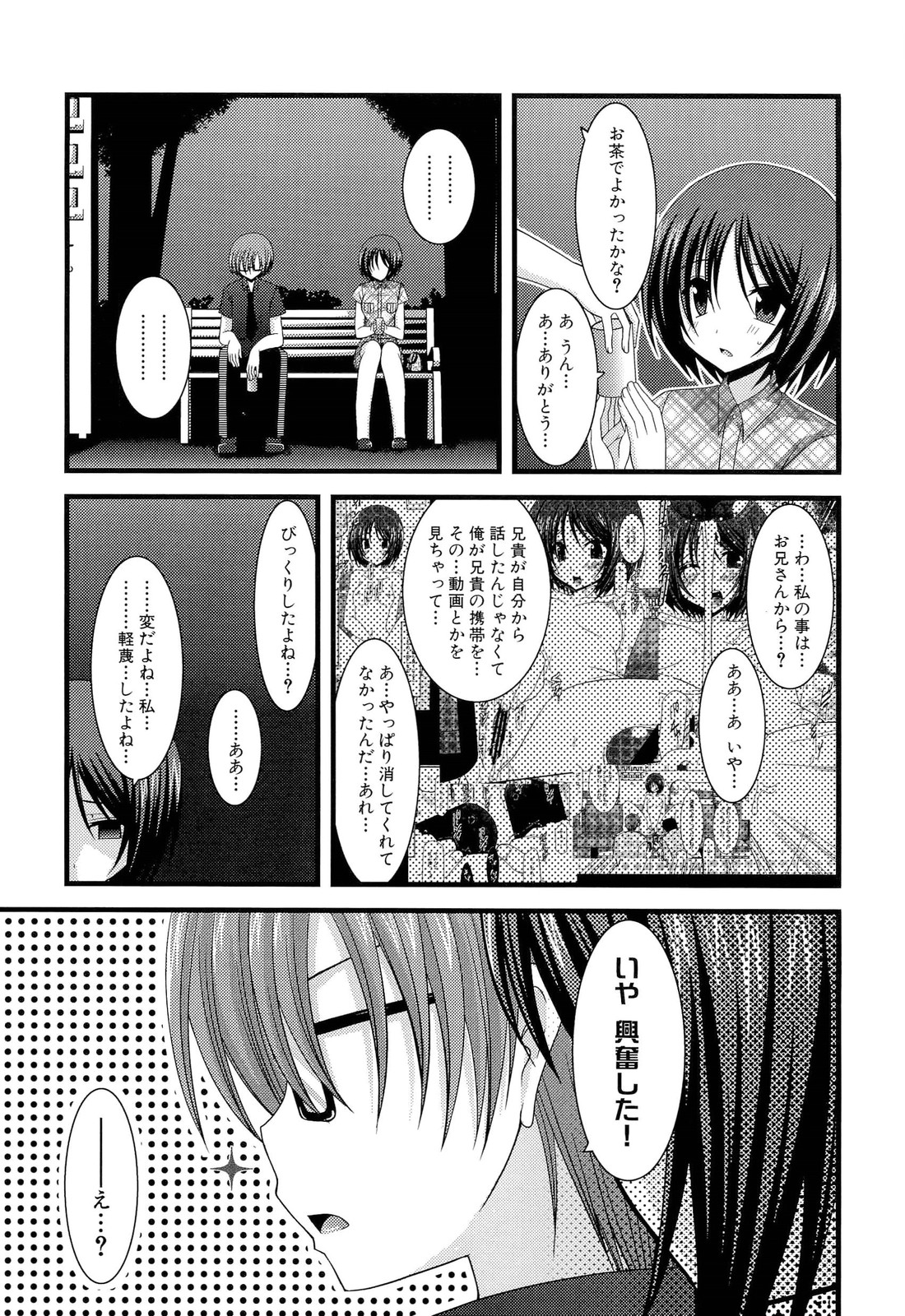 Roshutsu Shoujo Yuugi Jou - Page 207