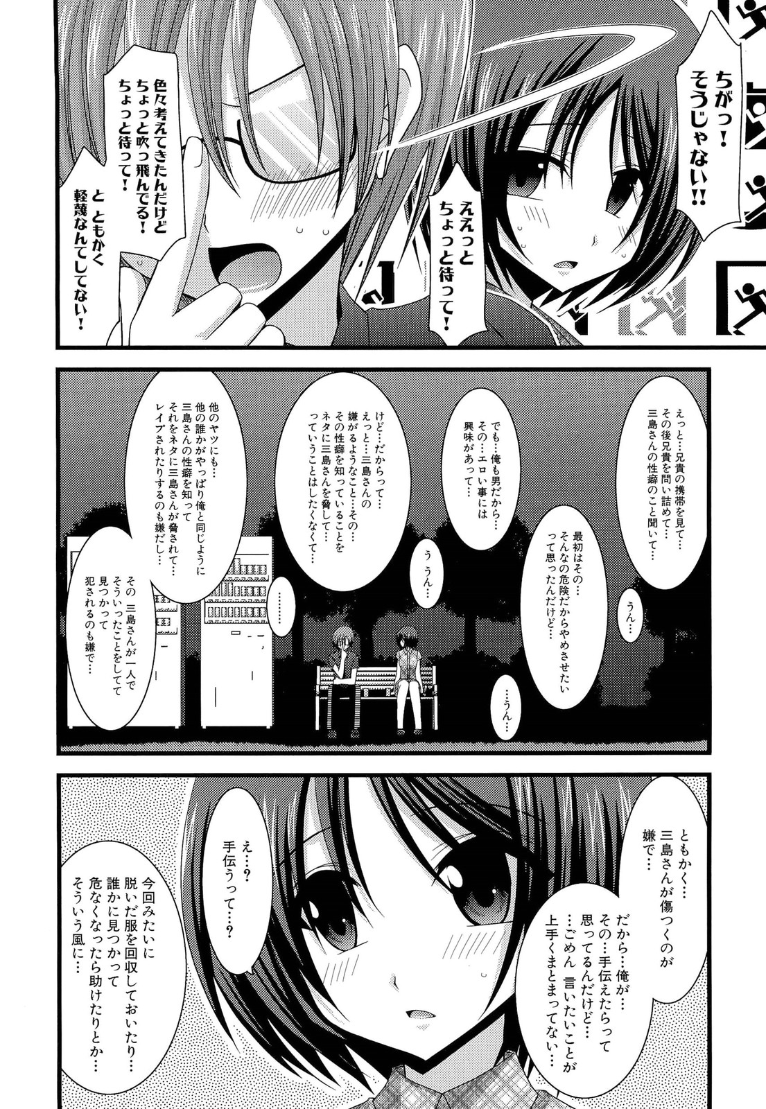 Roshutsu Shoujo Yuugi Jou - Page 208