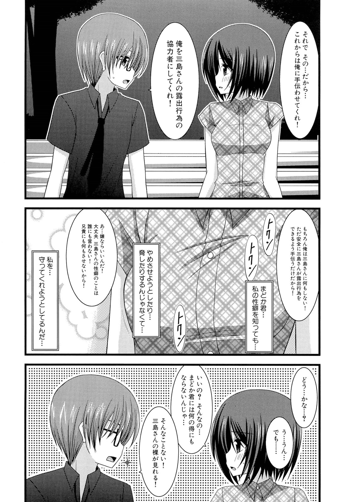 Roshutsu Shoujo Yuugi Jou - Page 209