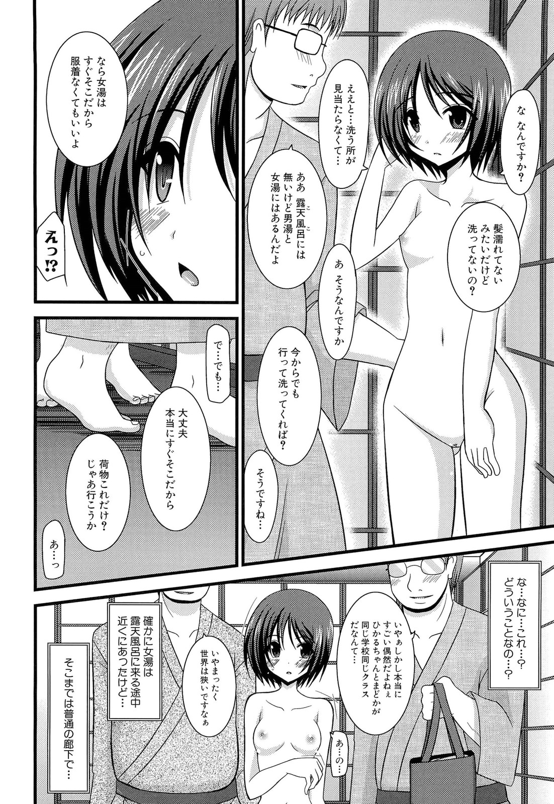 Roshutsu Shoujo Yuugi Jou - Page 42