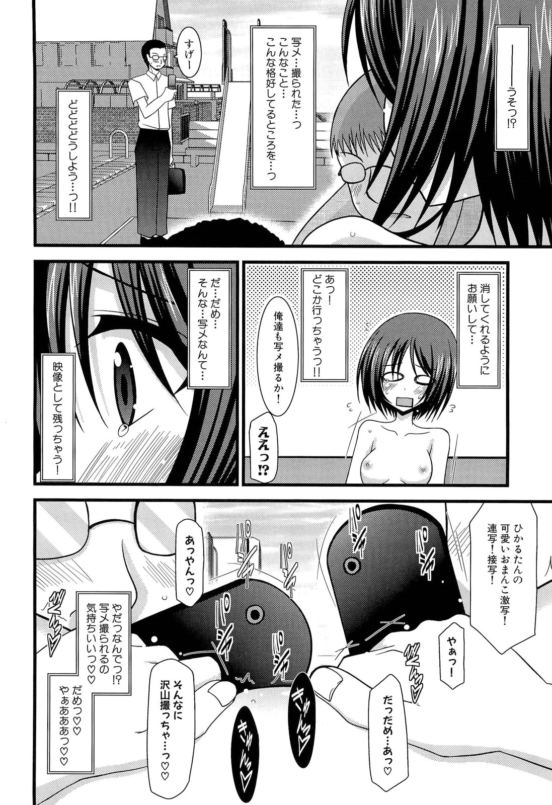 Roshutsu Shoujo Yuugi Jou - Page 54