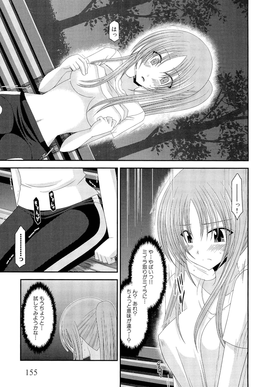 Roshutsu Shoujo Yuugi Ge - Page 161