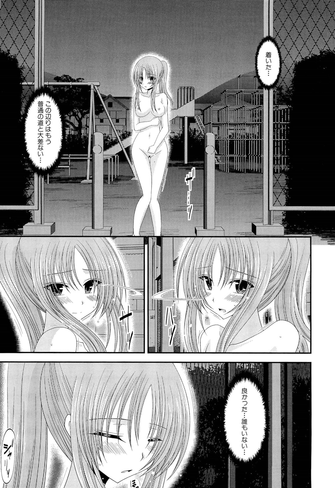 Roshutsu Shoujo Yuugi Ge - Page 167