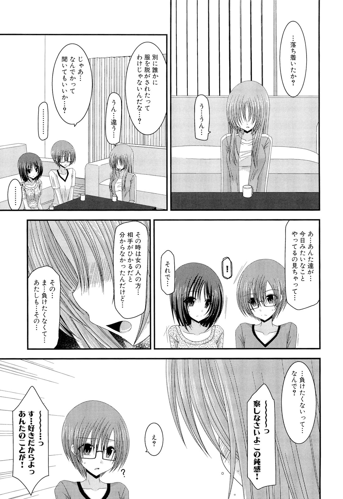 Roshutsu Shoujo Yuugi Ge - Page 171