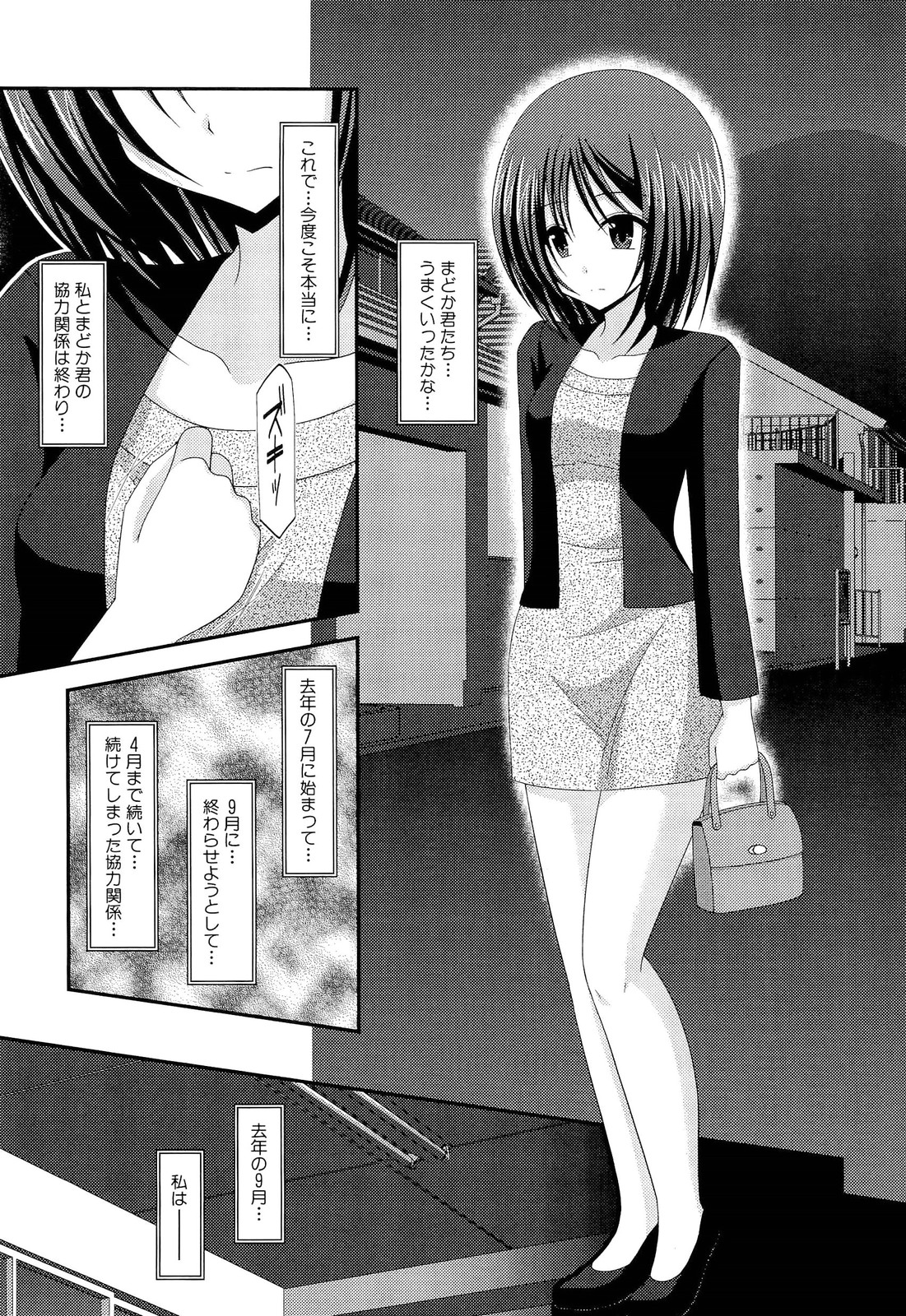 Roshutsu Shoujo Yuugi Ge - Page 175