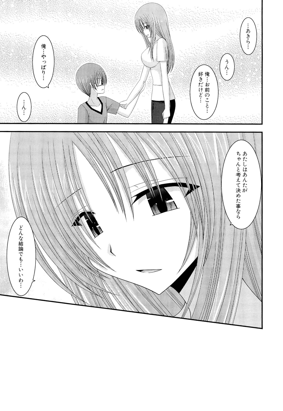Roshutsu Shoujo Yuugi Ge - Page 197