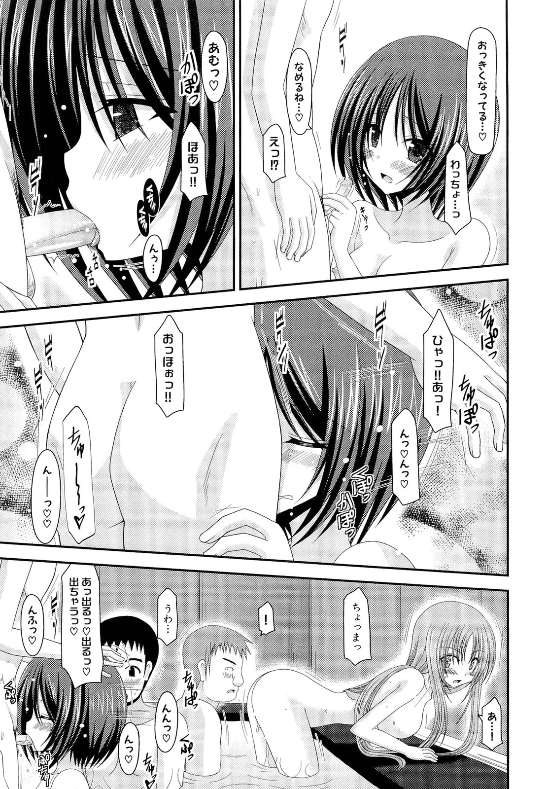 Roshutsu Shoujo Yuugi Ge - Page 215