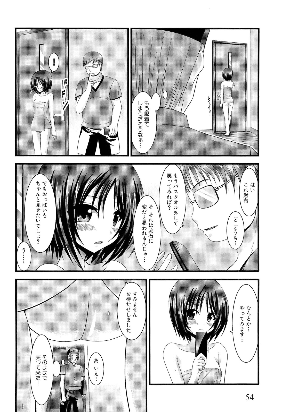 Roshutsu Shoujo Yuugi Ge - Page 60